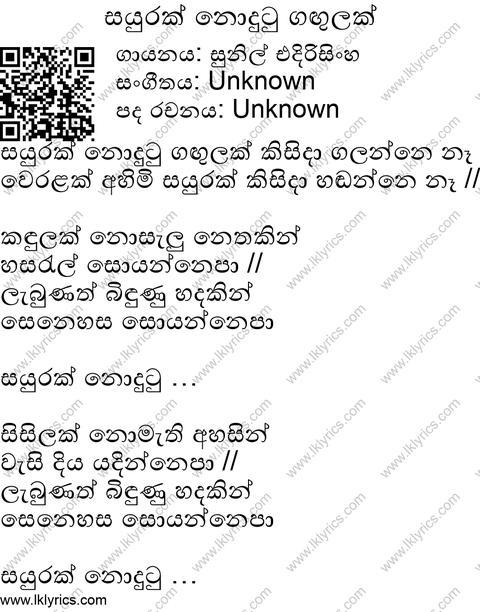 Sayurak Nodutu Gangulak  Lyrics